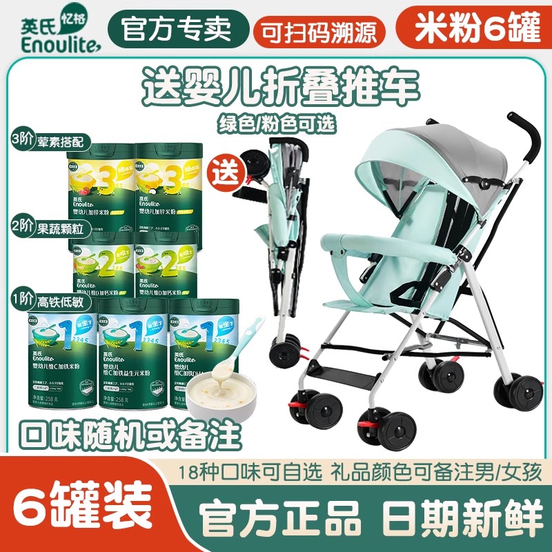 【32种赠品可选】英氏旗舰店高铁米粉同款婴幼儿辅食宝宝营养米糊