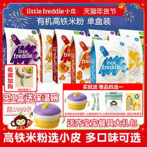 小皮官方旗舰店同款婴儿有机高铁米粉低敏初添营养宝宝辅食糊6月