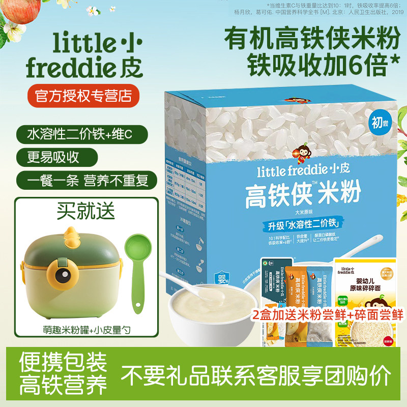 小皮高铁侠婴幼儿有机高铁米粉糊6月初添宝宝辅食低敏旗舰店同款
