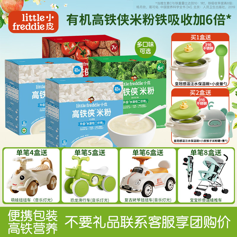 小皮有机高铁侠大米粉婴幼儿维C加铁营养米糊初添加宝宝辅食6个月
