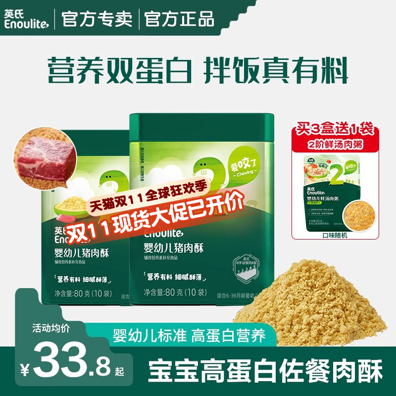 英氏婴幼儿肉松罐装 宝宝猪肉松儿童牛肉酥儿童营养肉酥拌饭7个月