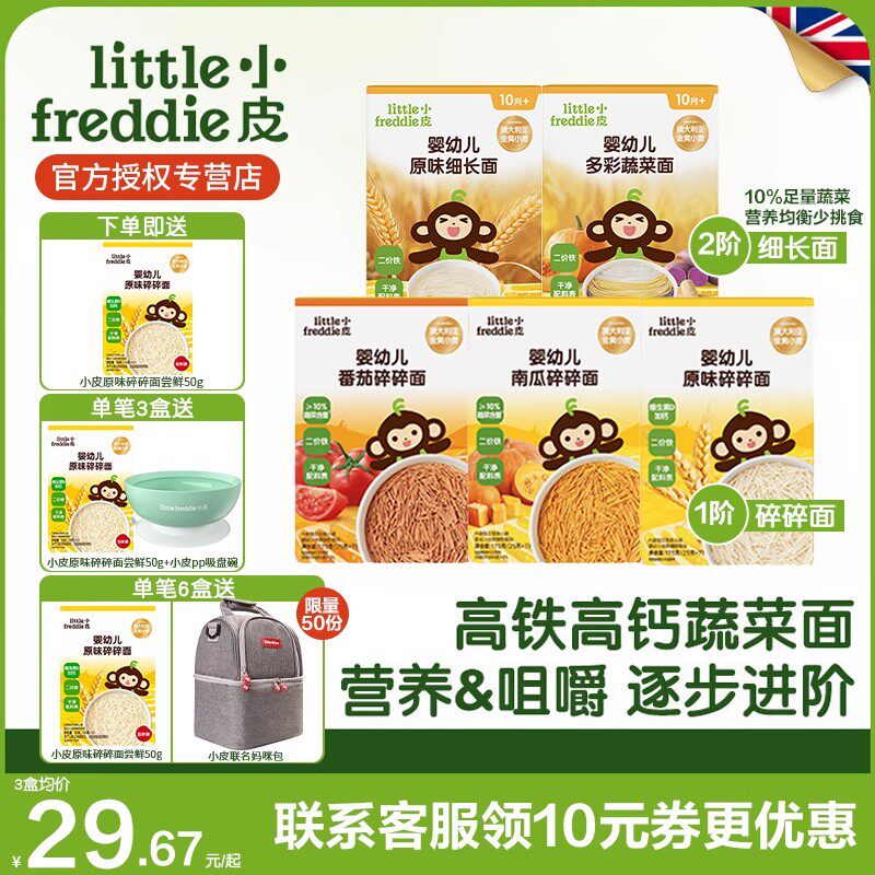 小皮宝宝原味碎碎面婴幼儿辅食营养面条无添加盐蔬菜蝴蝶面6月+