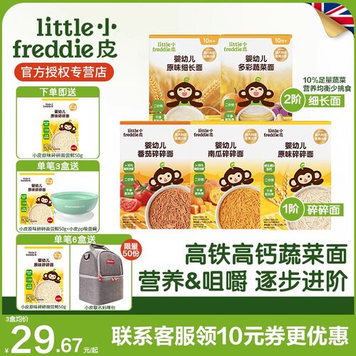 小皮宝宝原味碎碎面婴幼儿辅食营养面条无添加盐蔬菜蝴蝶面6月+