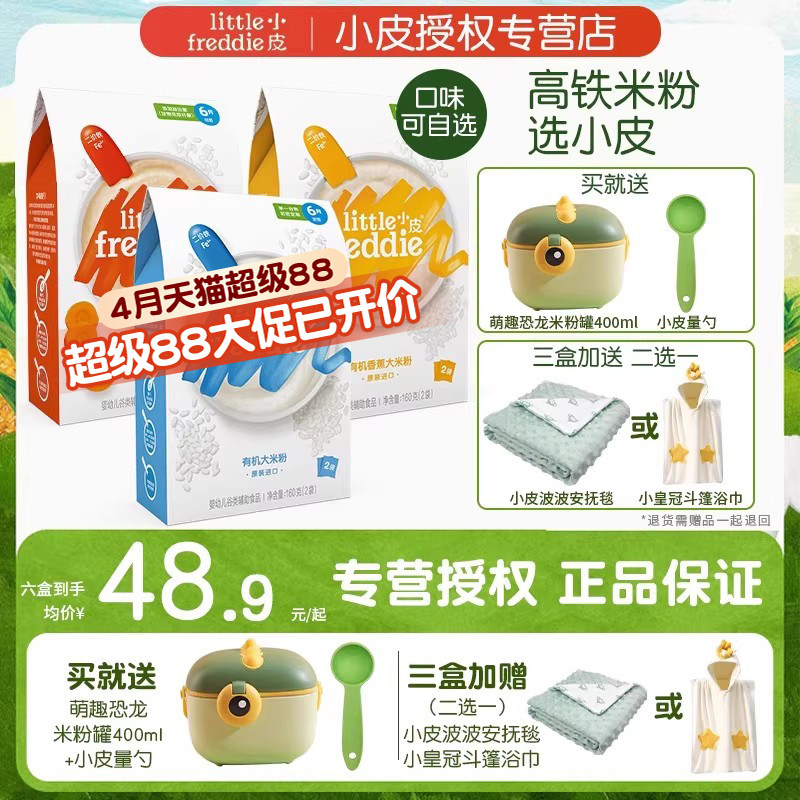 小皮高铁婴幼儿大米粉160g 官方旗舰店同款营养宝宝辅食米糊6月+