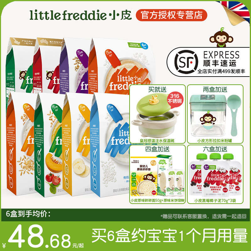 小皮官方旗舰店同款高铁米粉婴儿有机初尝营养宝宝辅食米糊6个月