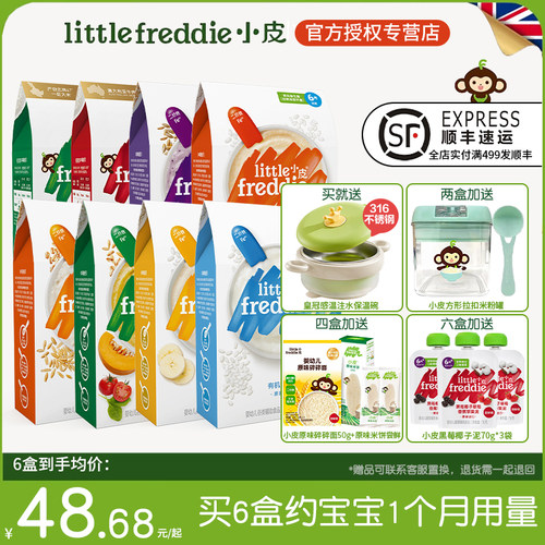 小皮高铁米粉宝宝辅食6个月