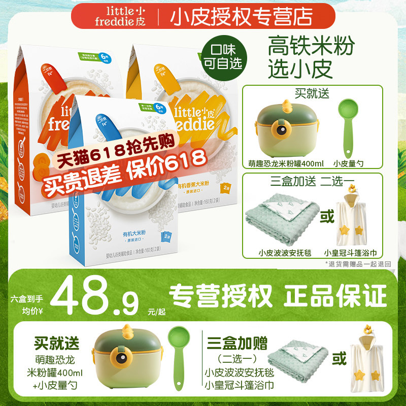 小皮高铁婴幼儿大米粉160g 官方旗舰店同款营养宝宝辅食米糊6月+