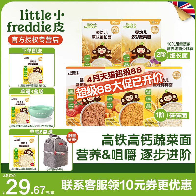 小皮宝宝原味碎碎面婴幼儿辅食营养面条无添加盐蔬菜蝴蝶面6月+