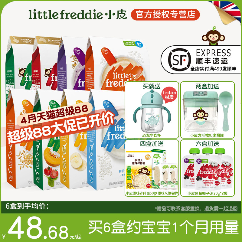 小皮官方旗舰店同款高铁米粉婴儿有机初尝营养宝宝辅食米糊6个月