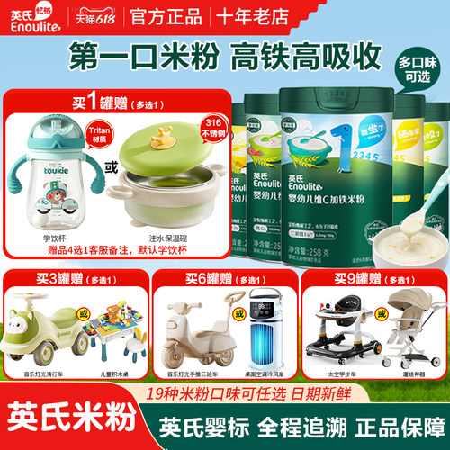 【赠品多选1】英氏婴幼儿高铁米粉初添营养糊宝宝辅食旗舰店同款