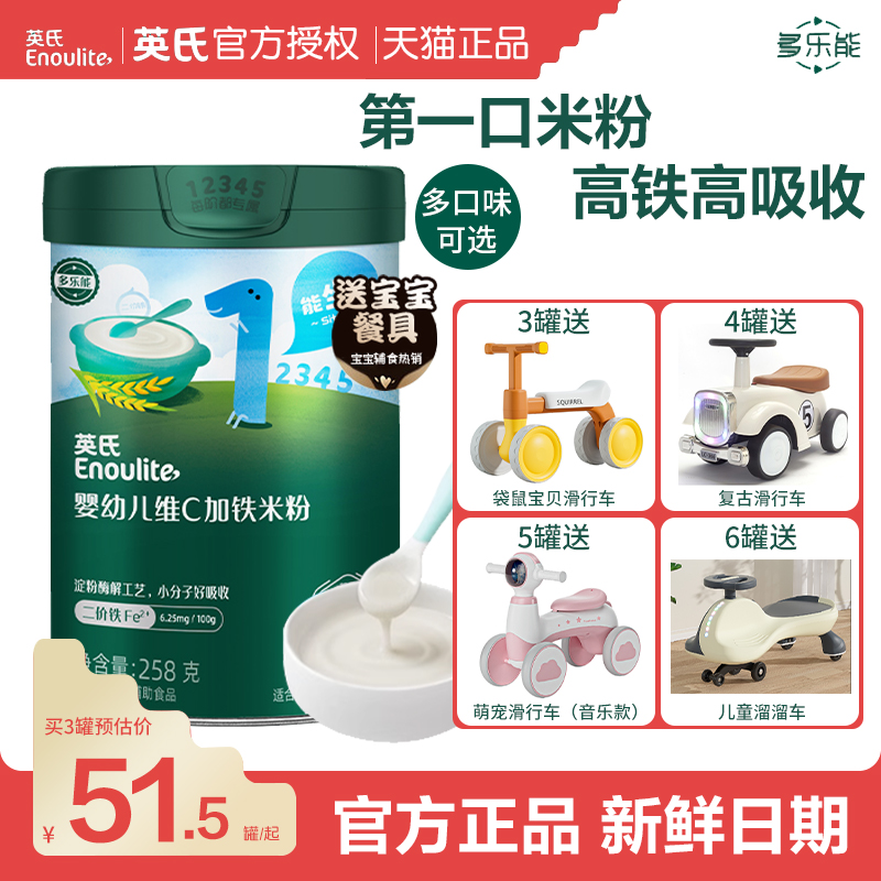 加鐵米粉米糊嬰兒輔食英氏