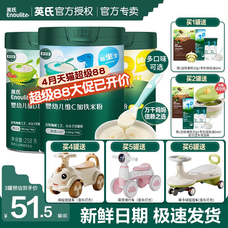 英氏加铁米粉 官方旗舰店婴儿辅食宝宝营养高铁米粉米糊同款6月+