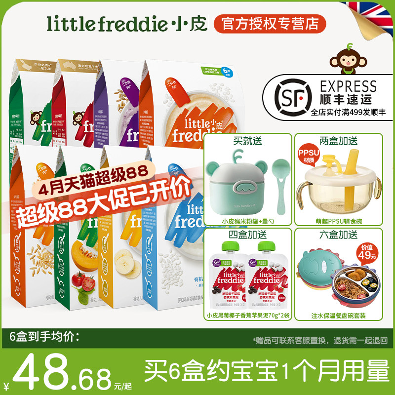 小皮欧洲原装进口有机婴儿大米粉160g宝宝辅食营养高铁米糊1-3段