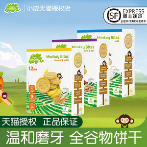 小皮欧洲原装进口宝宝磨牙全谷物饼干 婴儿一岁零食盒装