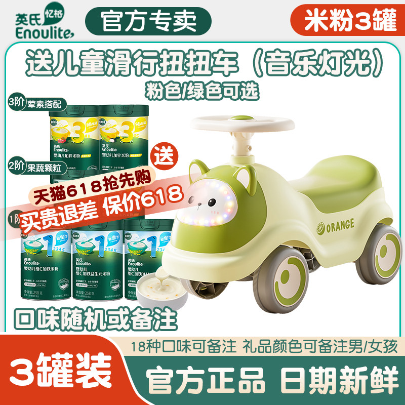 【送车车】英氏旗舰原味高铁有机大米粉同款婴幼儿辅食宝宝营养糊