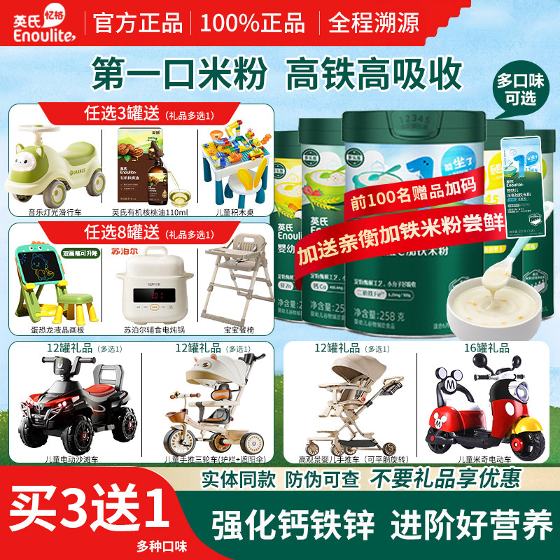 29种赠品可选】 英氏高铁米粉婴幼儿营养米糊宝宝辅食旗舰店同款