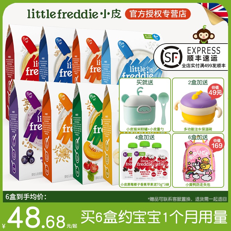 小皮高鐵米粉寶寶輔食6個月