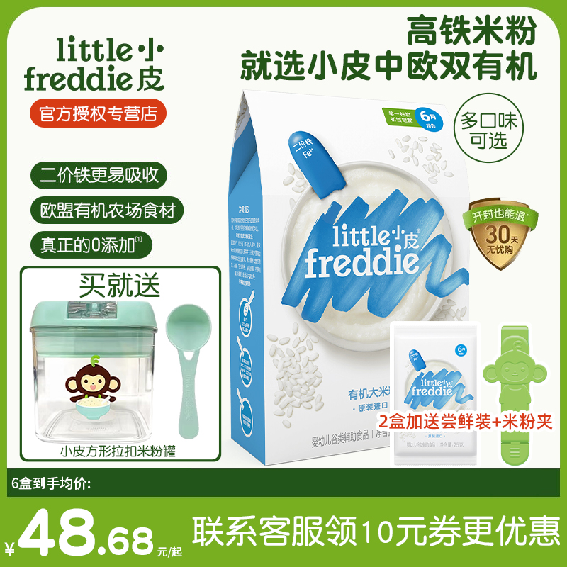 小皮高铁婴幼儿大米粉160g 官方旗舰店同款营养宝宝辅食米糊6月+