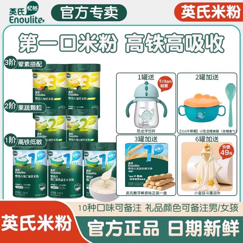 英氏维C加铁婴儿辅食宝宝营养高铁米粉糊1阶旗舰店罐装原味258g