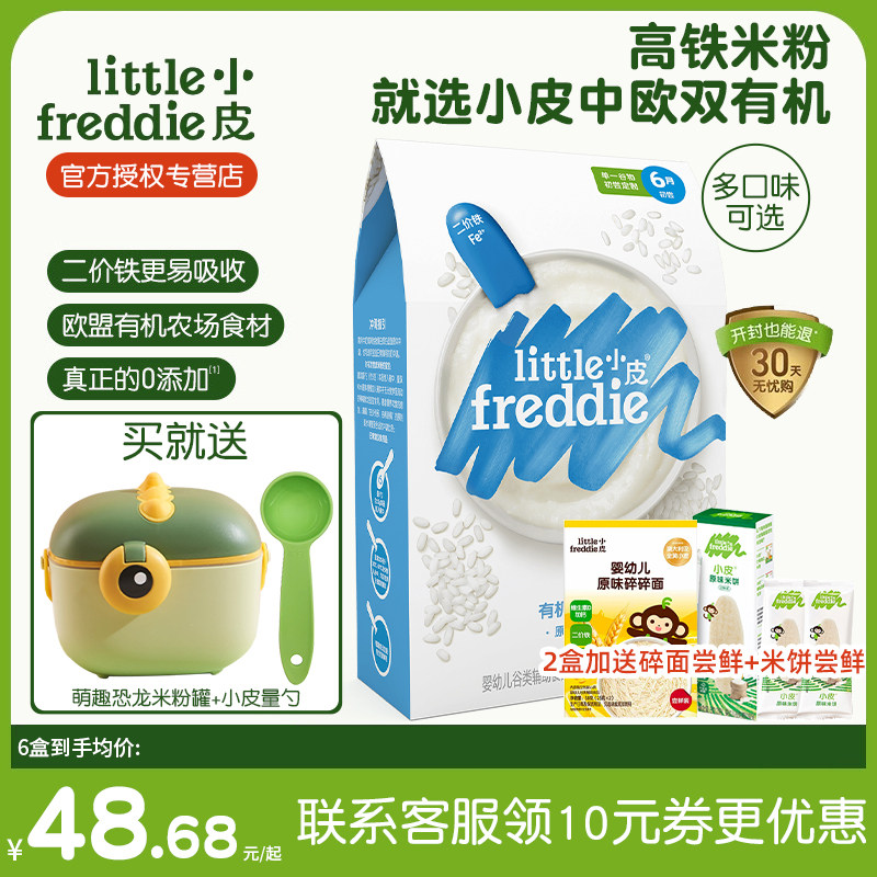 小皮高铁婴幼儿大米粉160g 官方旗舰店同款营养宝宝辅食米糊6月+