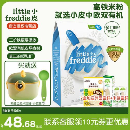 米粉小皮高铁米粉婴儿有机原味