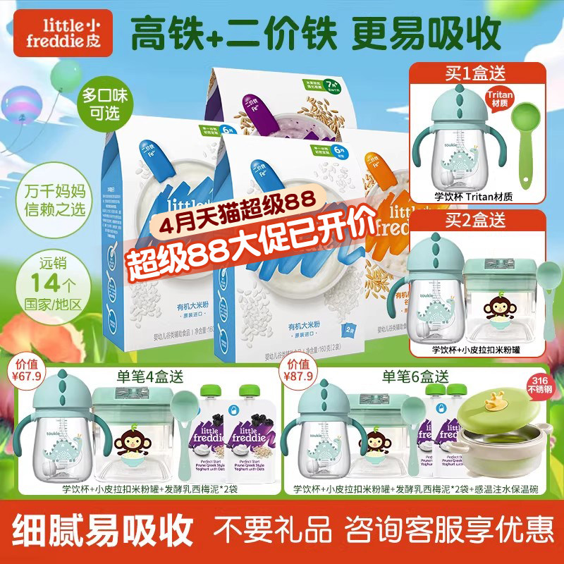小皮米粉婴幼儿高铁米粉有机低敏初添营养宝宝欧洲原装进口辅食