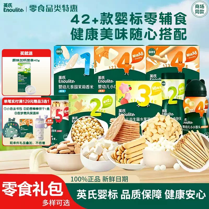 英氏婴幼儿磨牙米饼宝宝溶豆泡芙小馒头饼干儿童零食礼包官方正品