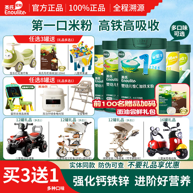29种赠品可选】 英氏高铁米粉婴幼儿营养米糊宝宝辅食旗舰店同款