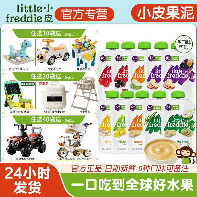 小皮多口味缤纷水果泥100g  婴儿宝宝辅食蔬菜泥官方旗舰店同款