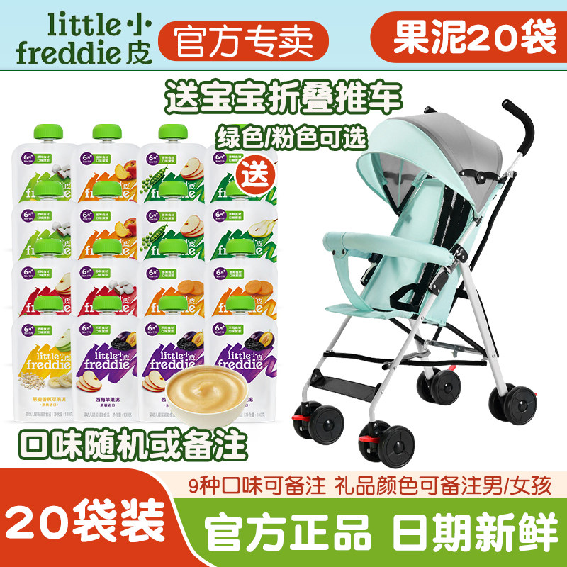 【26种赠品可选】小皮婴幼儿缤纷水果营养西梅果蔬泥100g宝宝辅食