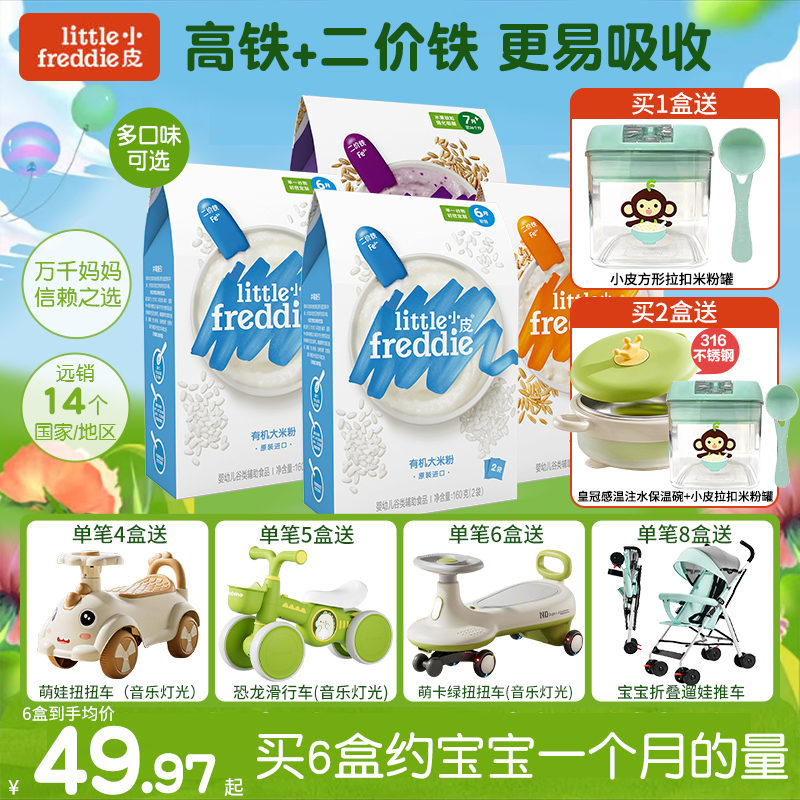 送车车】小皮婴儿有机高铁米粉糊6月初添宝宝辅食低敏旗舰店同款