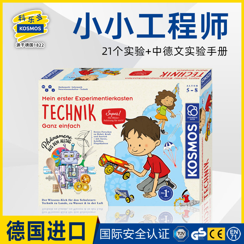德国原装进口KOSMOS科乐多小小工程师科学实验套装stem益智小学生