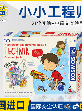 德国原装进口KOSMOS科乐多小小工程师科学实验套装stem益智小学生