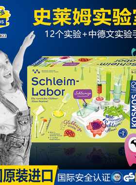 德国进口科乐多kosmos史莱姆实验室小学生科学小实验套装