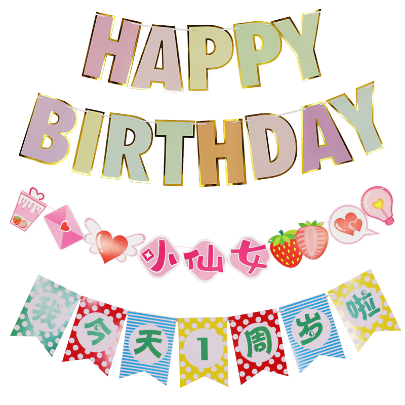 生日布置横幅挂饰拉花彩旗求婚表白用品派对气球背景墙后备箱装饰