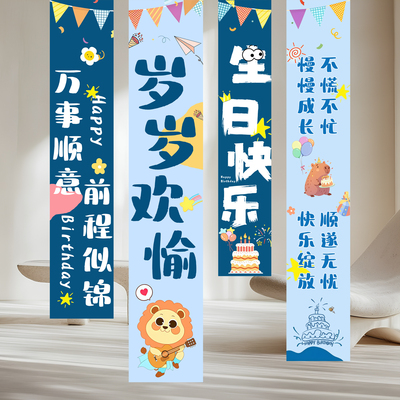 生日男孩海报条幅挂布