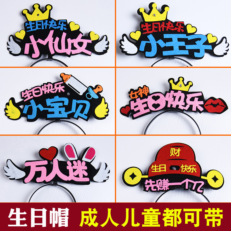 生日帽网红ins装饰扮成人