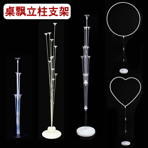 桌飘支架立柱地飘生日开业气球