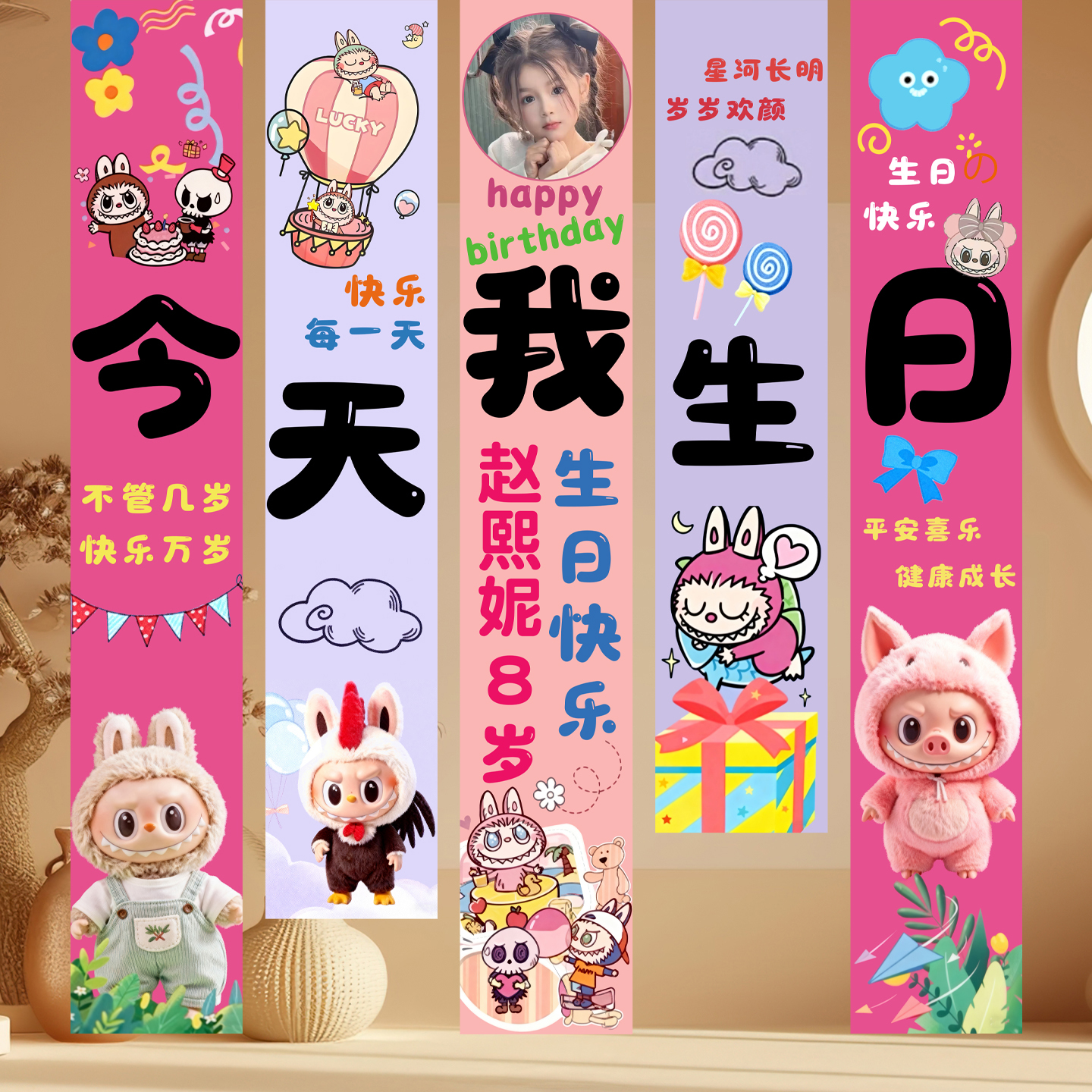 拉布布生日挂布条幅场景布置