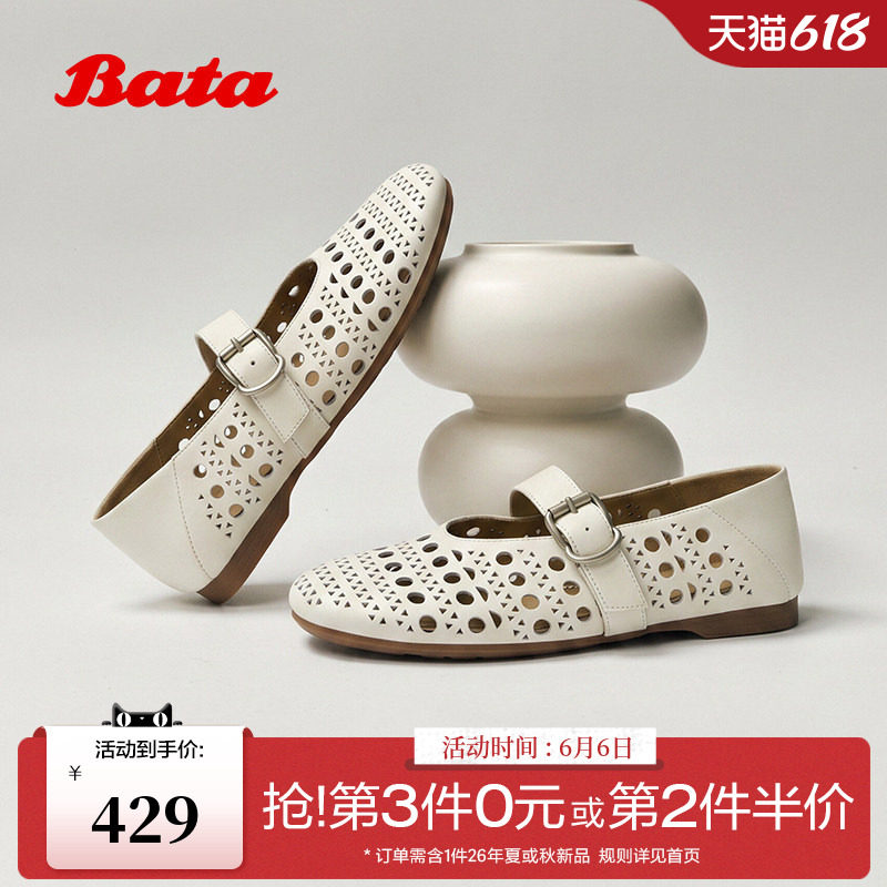 Bata洞洞玛丽珍季商场新款镂空牛皮透气软底女单鞋63062BQX