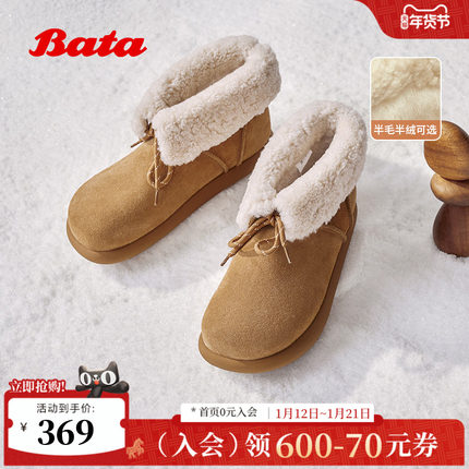 Bata雪地靴女2025冬季新款牛剖皮厚保暖毛毛加绒厚底短靴0528BDD5