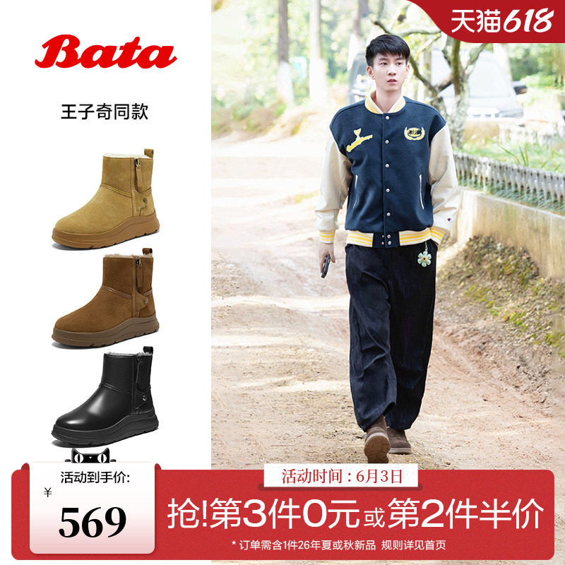 王子奇同款Bata暖绒布朗尼女加绒冬季商场羊毛厚底雪地靴AD149DD5