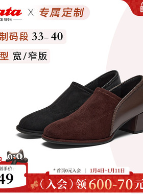 [定制小码33/大码40胖瘦脚]Bata深口鞋女26春羊皮粗跟鞋AAH03AM6