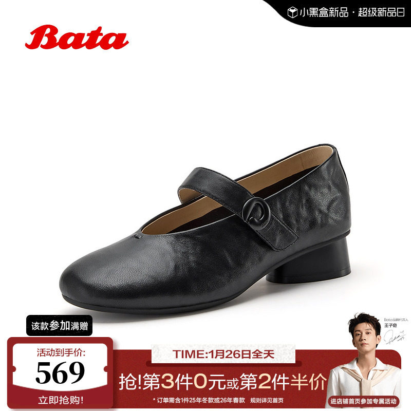Bata玛丽珍鞋女2026春季商场新款优雅通勤软底羊皮单鞋AAX24AQ6,女鞋,玛丽珍鞋,淘宝优惠券,粉丝福利购,淘宝优惠卷