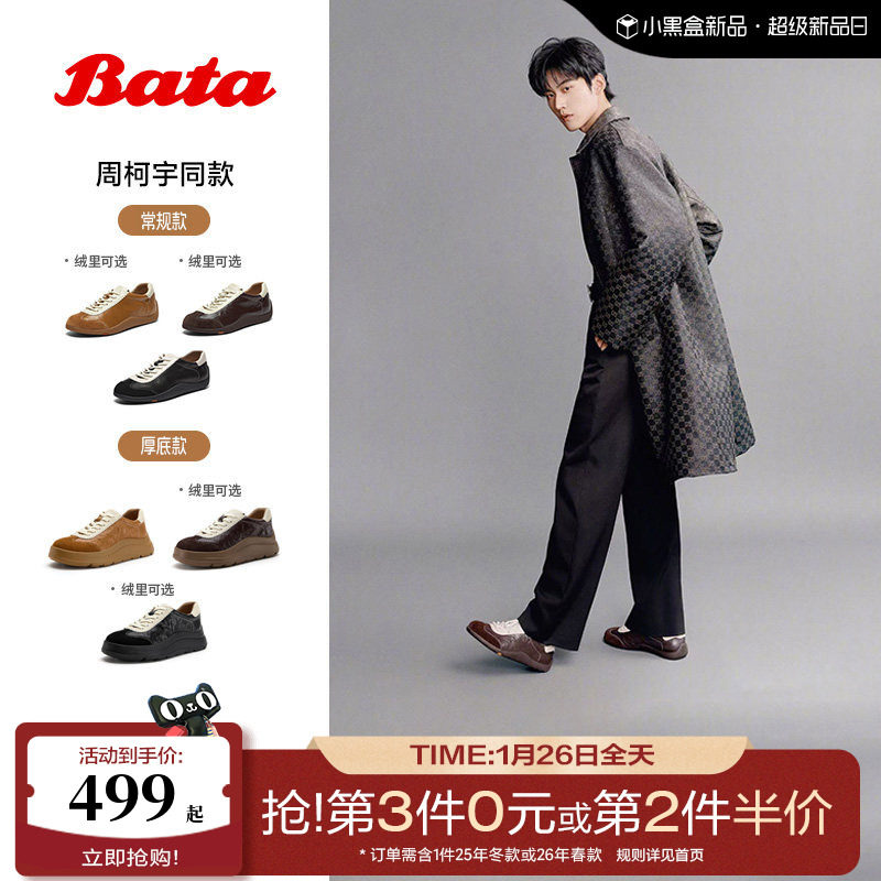 周柯宇同款Bata羊皮书德训女26春商场情侣软底休闲运动鞋ALI45AM6,女鞋,时尚休闲鞋,淘宝优惠券,粉丝福利购,淘宝优惠卷