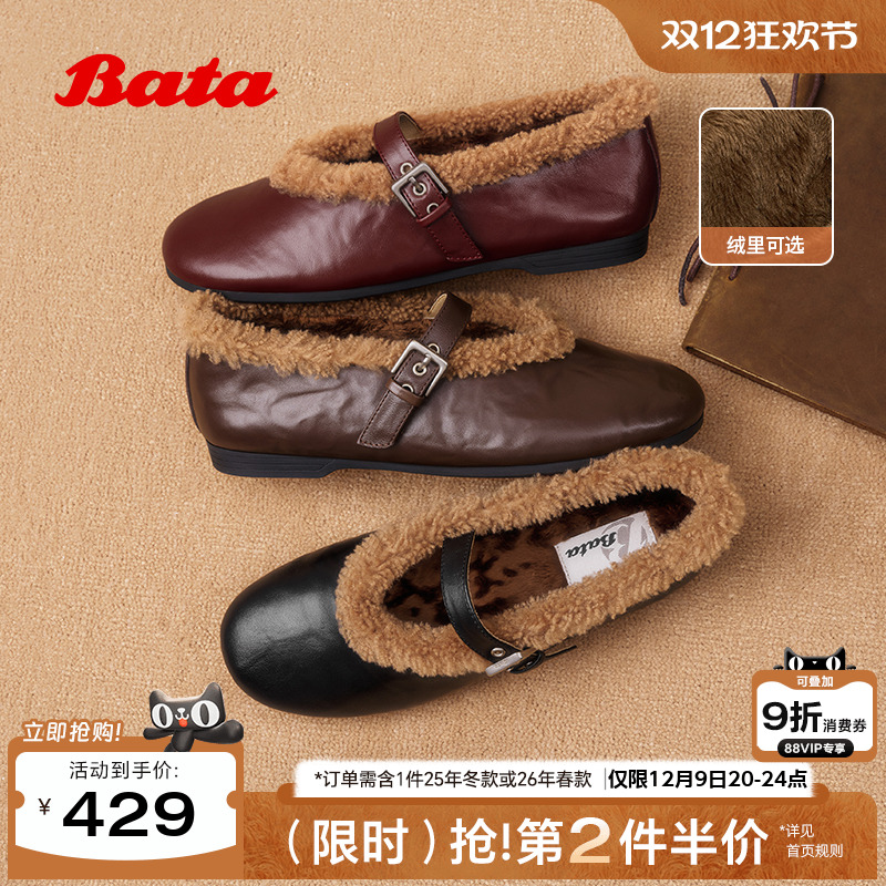 Bata羊皮书双重奏25冬商场复古加绒玛丽珍毛毛鞋软底单鞋AUO26DQ5