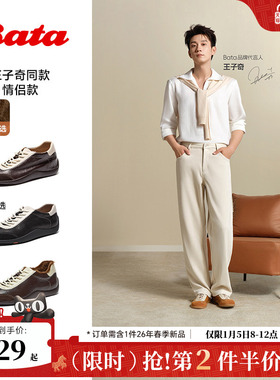 王子奇同款Bata羊皮书德训鞋26春商场软薄底复古休闲板鞋ALI45AM6