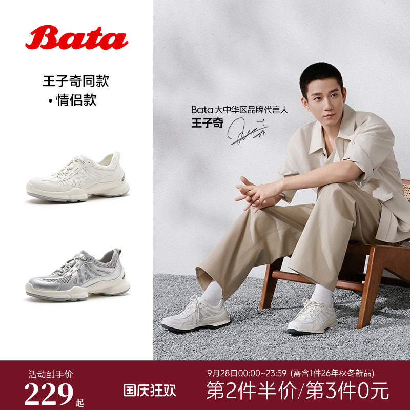 王子奇同款Bata运动休闲鞋女2026夏商场新款网面透气单鞋