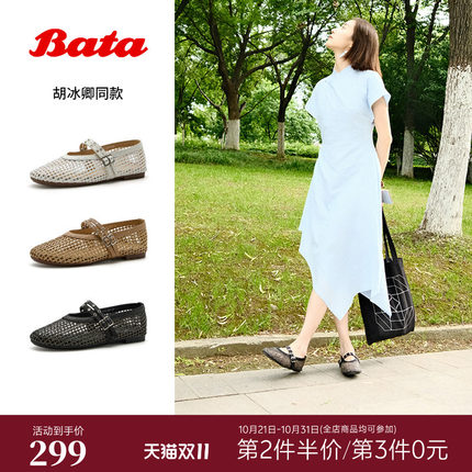 胡冰卿同款Bata双生秘境玛丽珍女2026夏新款编织网面芭蕾舞单鞋女