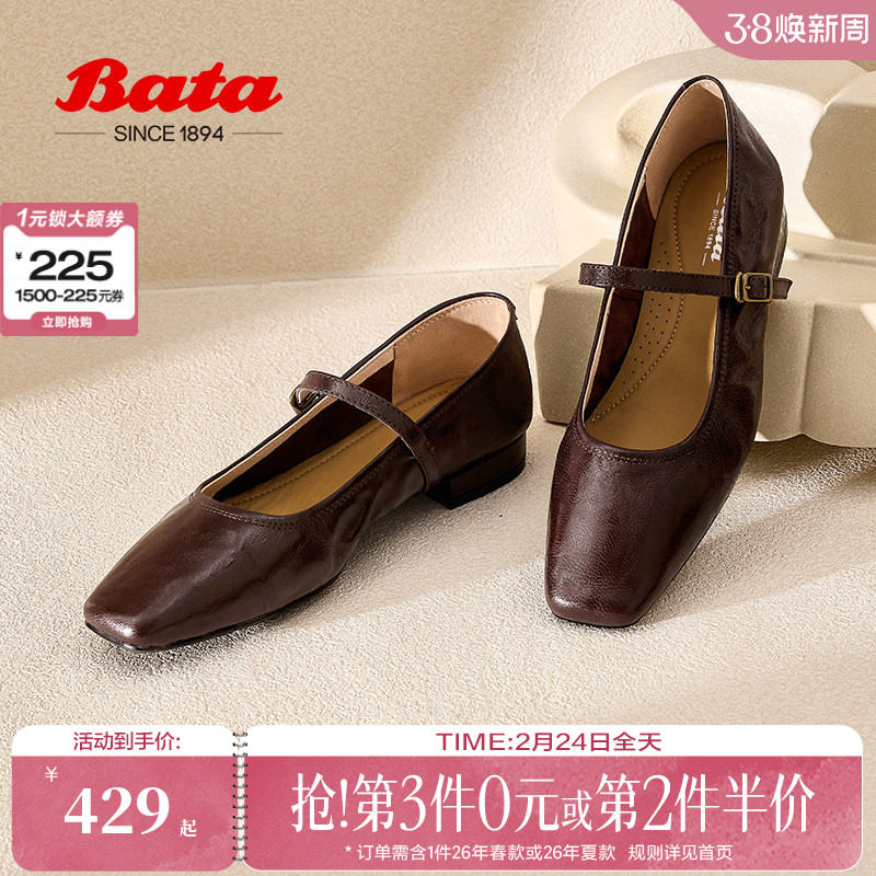 Bata羊皮书玛丽珍女季新复古优雅浅口单鞋7091AAQ5